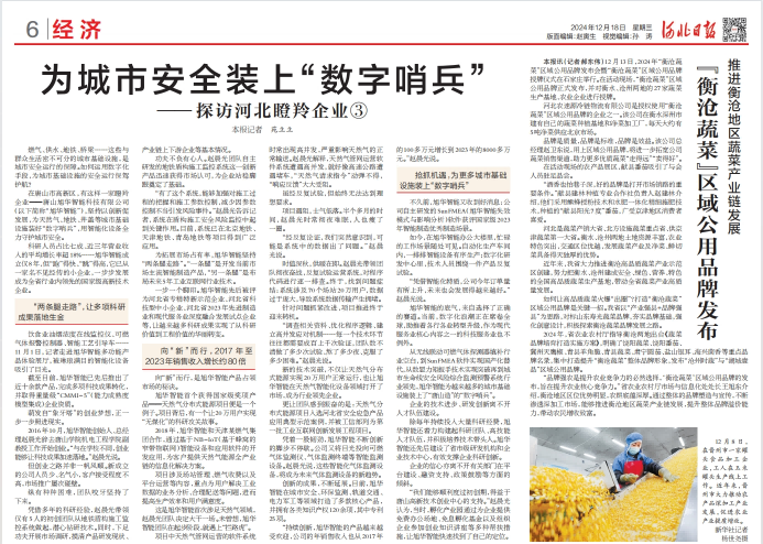 河北日报对尊龙凯时智能专题报道：瞪羚企业——为城市安全装上 “数字哨兵”