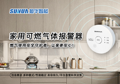 家用可燃气体报警器：燃气使用安全守护者，让家更安心！